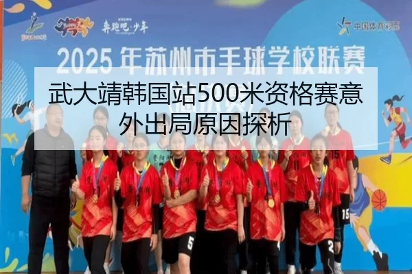 wu-da-jing-han-guo-zhan-mi-zi-ge-sai-yi-wai-chu-ju-yuan-yin-tan-xi-3-551.jpg
